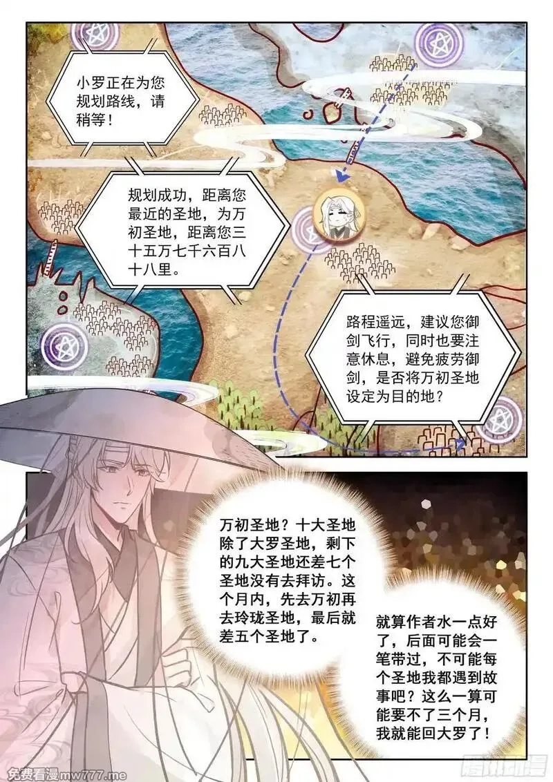 平平无奇大师兄,96 亲亲，这边建议您御剑飞行,第8张