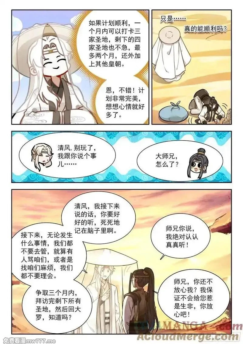 平平无奇大师兄,96 亲亲，这边建议您御剑飞行,第9张