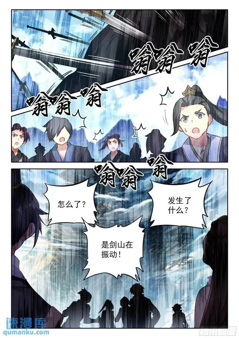 平平无奇大师兄,85 他来了他来了,第10张