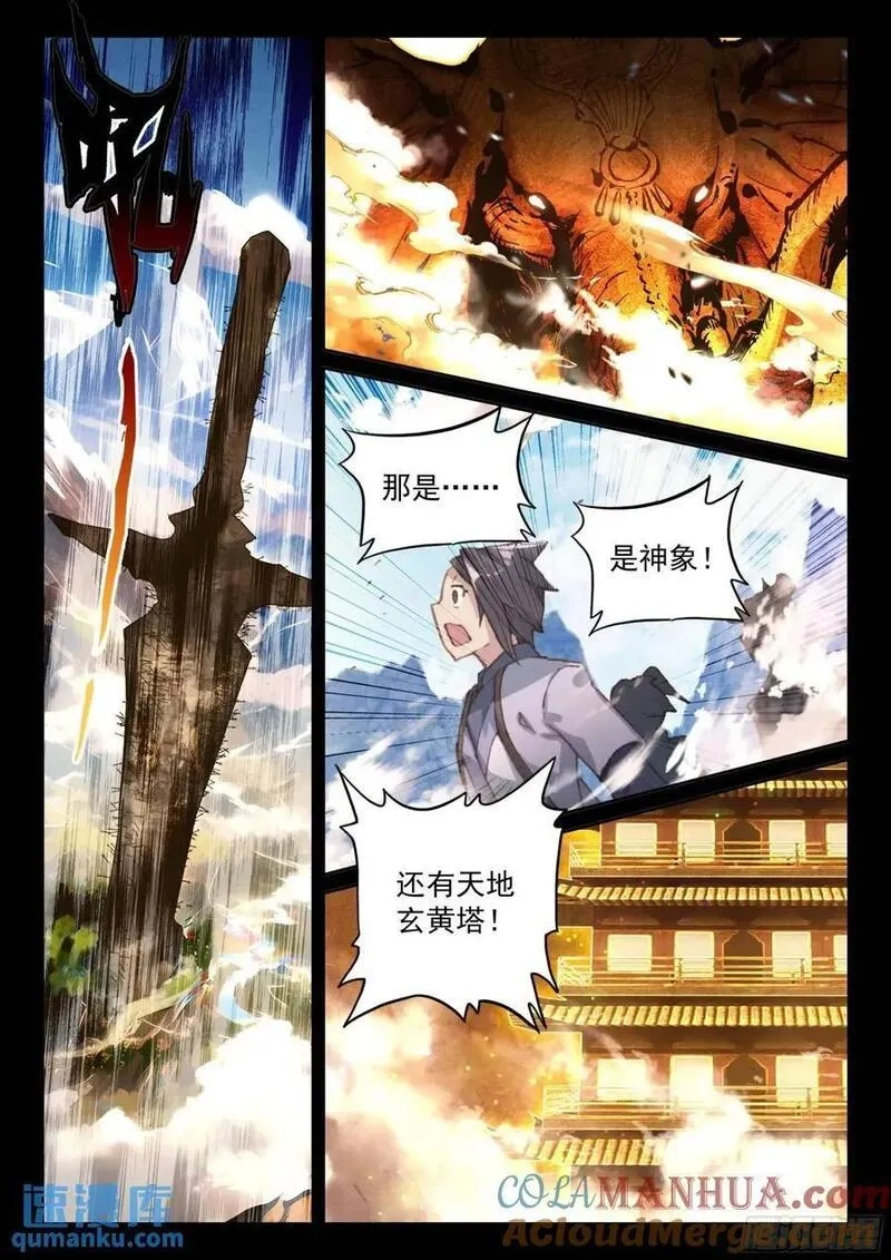 平平无奇大师兄,85 他来了他来了,第11张