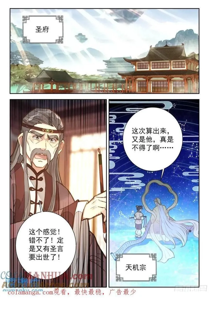 平平无奇大师兄,85 他来了他来了,第15张
