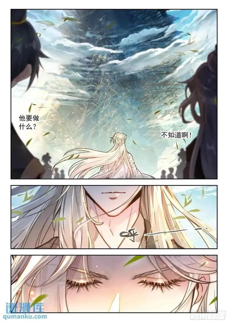 平平无奇大师兄,85 他来了他来了,第2张