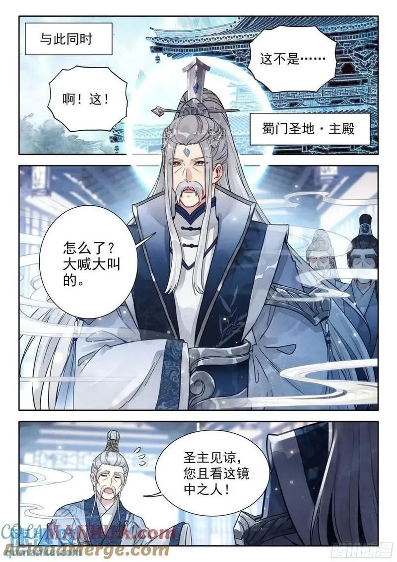 平平无奇大师兄,85 他来了他来了,第3张