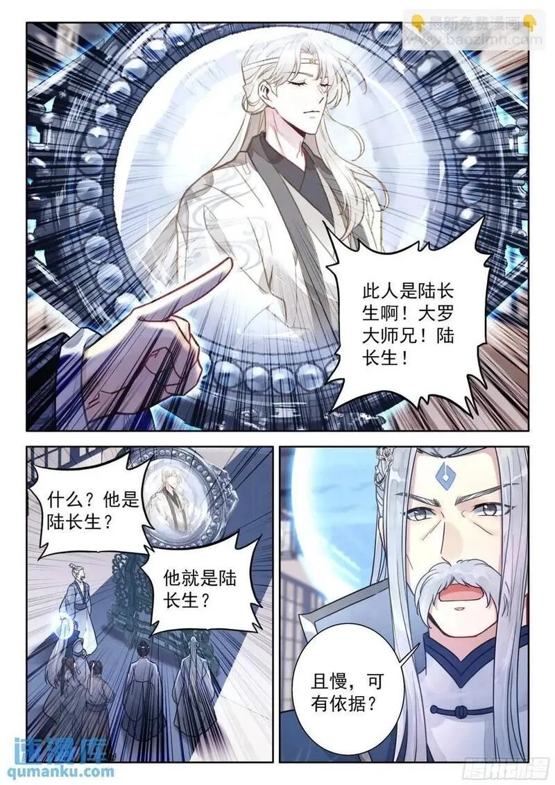 平平无奇大师兄,85 他来了他来了,第4张