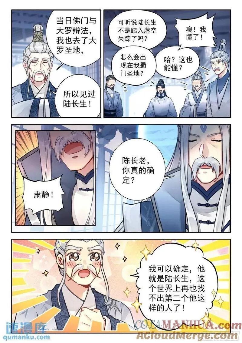 平平无奇大师兄,85 他来了他来了,第5张