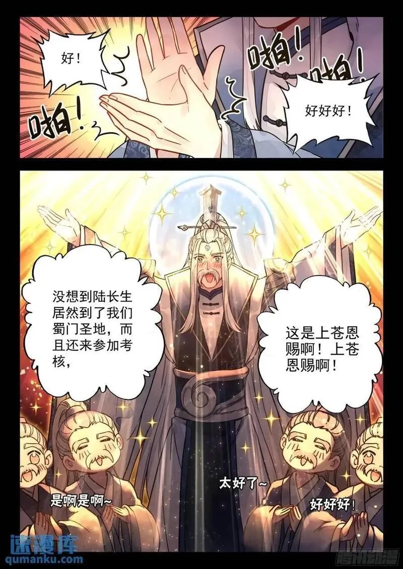 平平无奇大师兄,85 他来了他来了,第6张