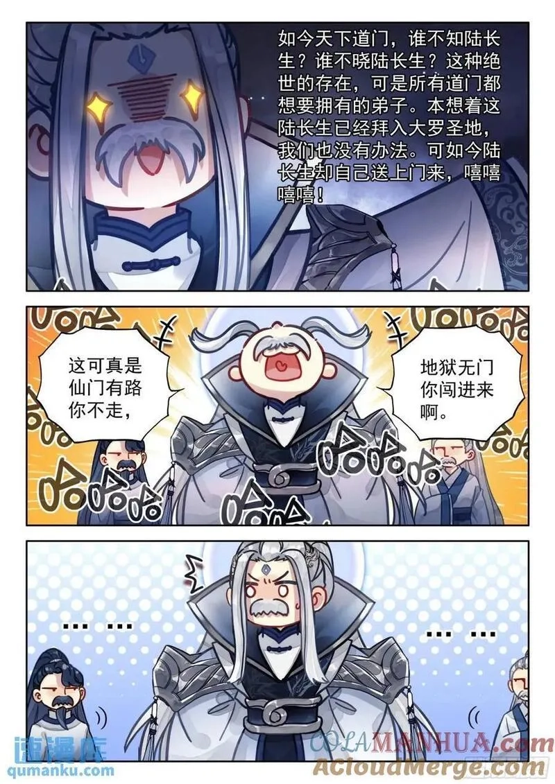 平平无奇大师兄,85 他来了他来了,第7张