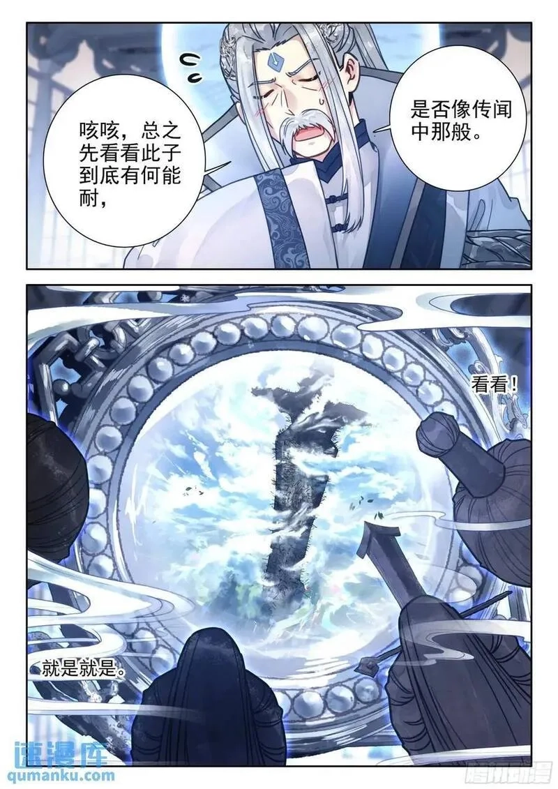平平无奇大师兄,85 他来了他来了,第8张