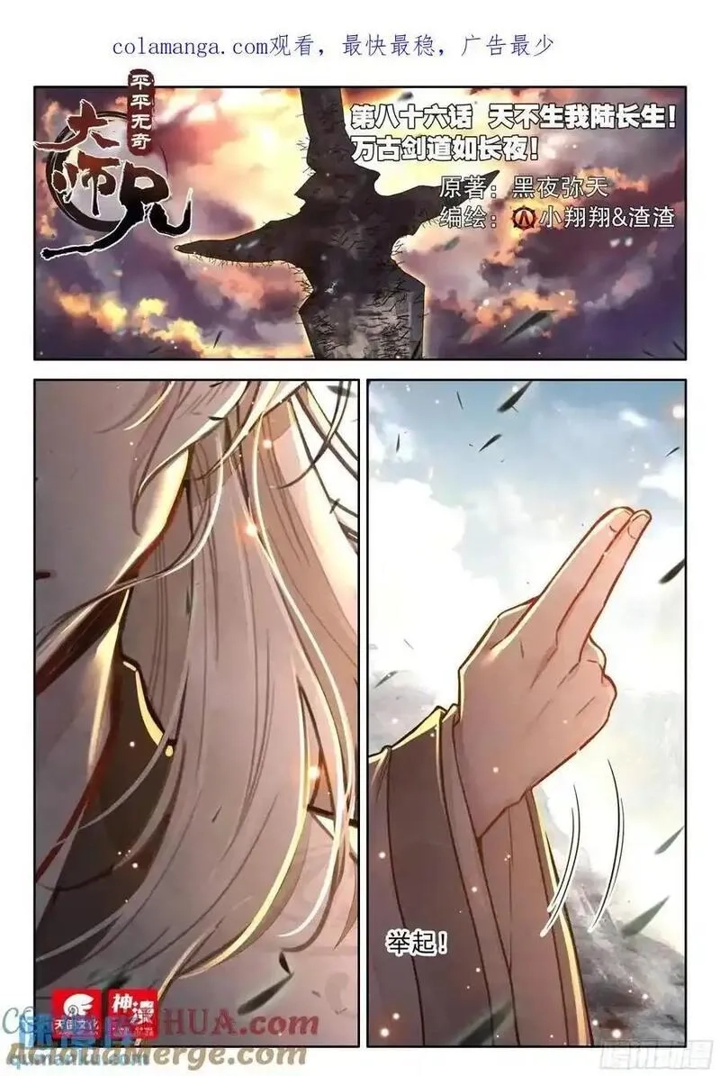 平平无奇大师兄,86 天不生我陆长生,第1张