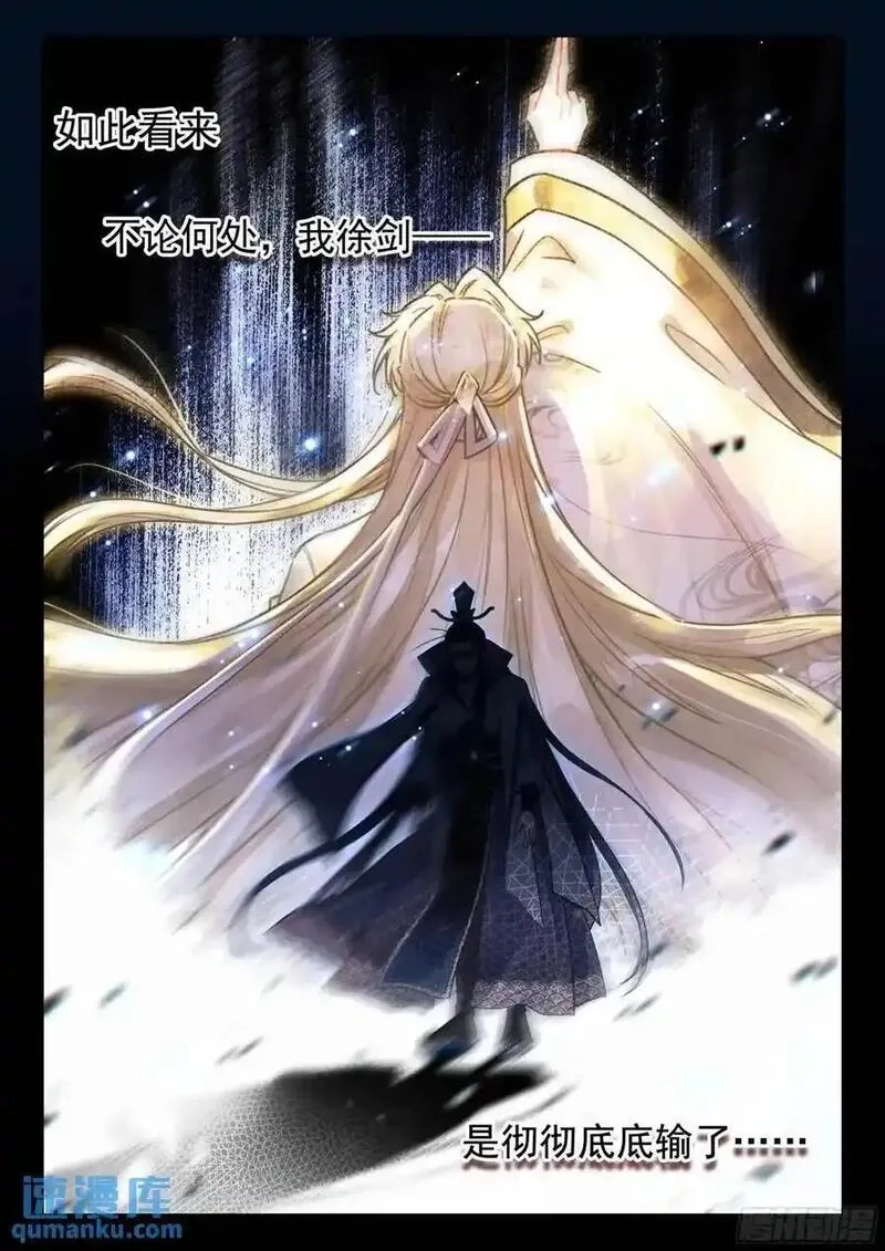 平平无奇大师兄,86 天不生我陆长生,第10张