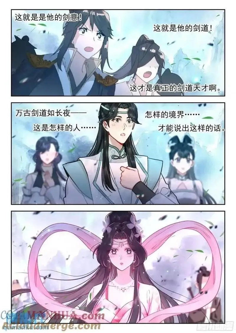 平平无奇大师兄,86 天不生我陆长生,第11张