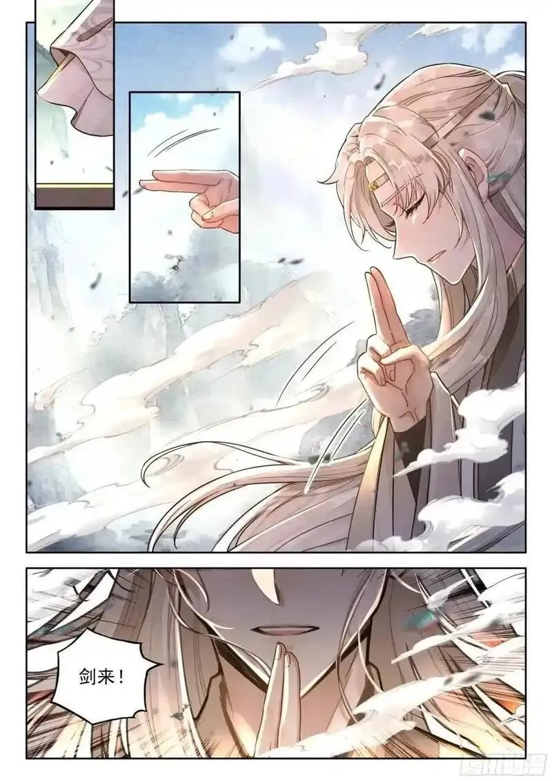 平平无奇大师兄,86 天不生我陆长生,第12张