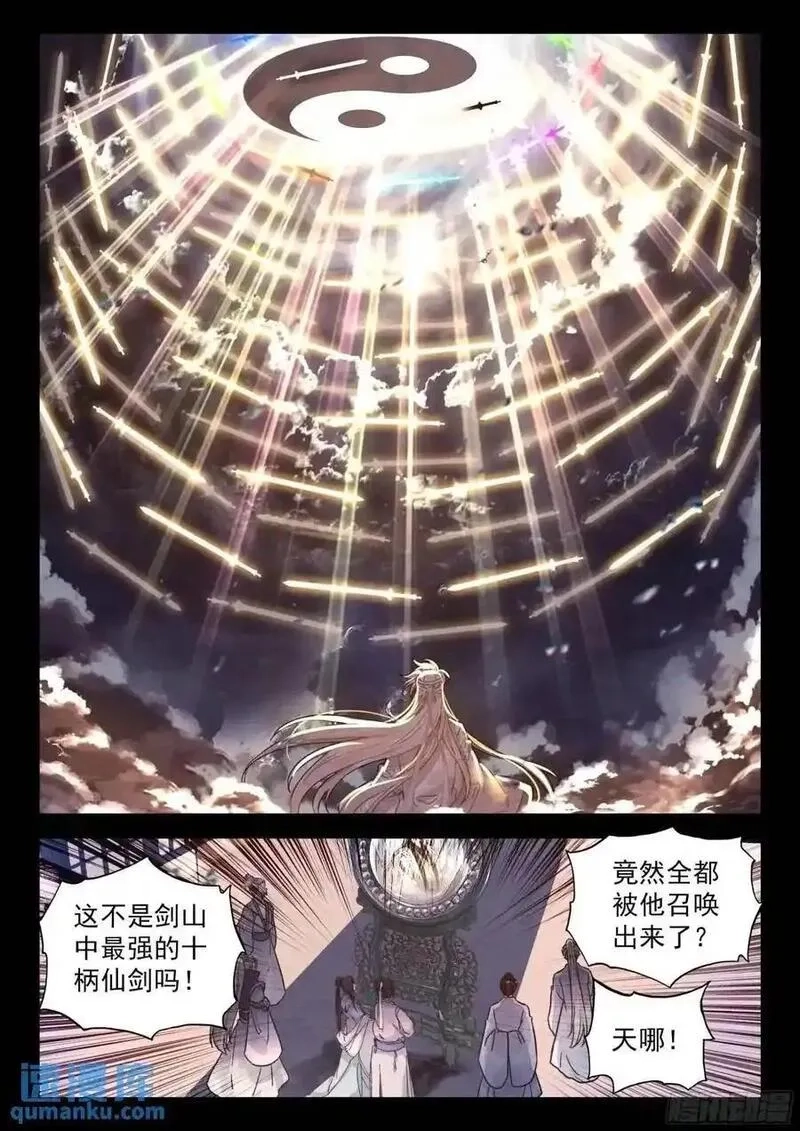 平平无奇大师兄,86 天不生我陆长生,第14张