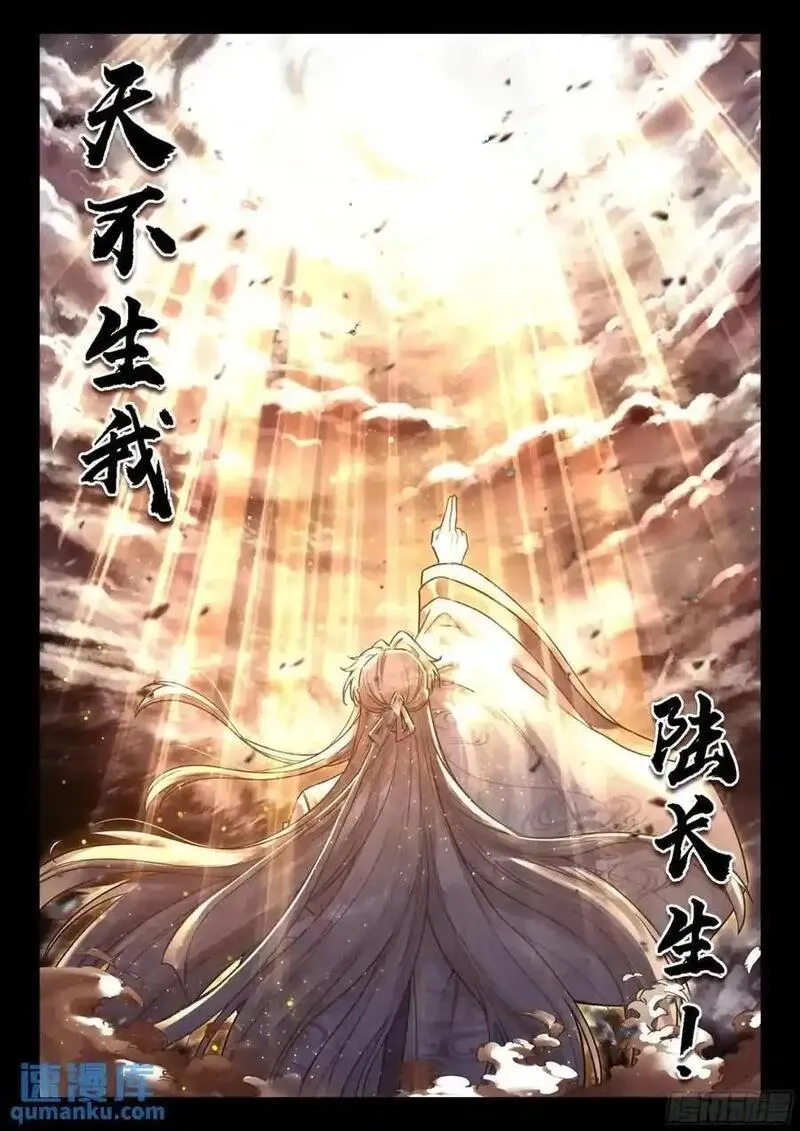 平平无奇大师兄,86 天不生我陆长生,第2张