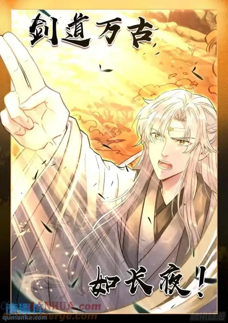 平平无奇大师兄,86 天不生我陆长生,第3张