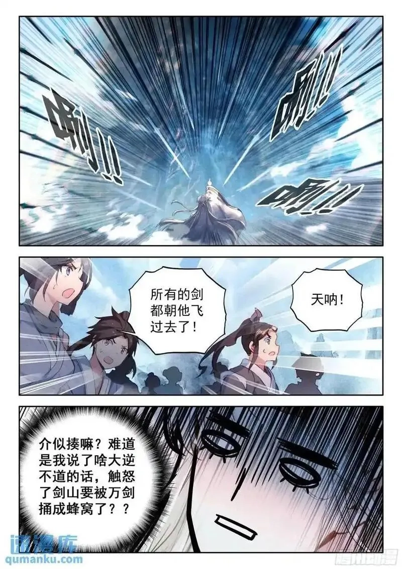 平平无奇大师兄,86 天不生我陆长生,第6张