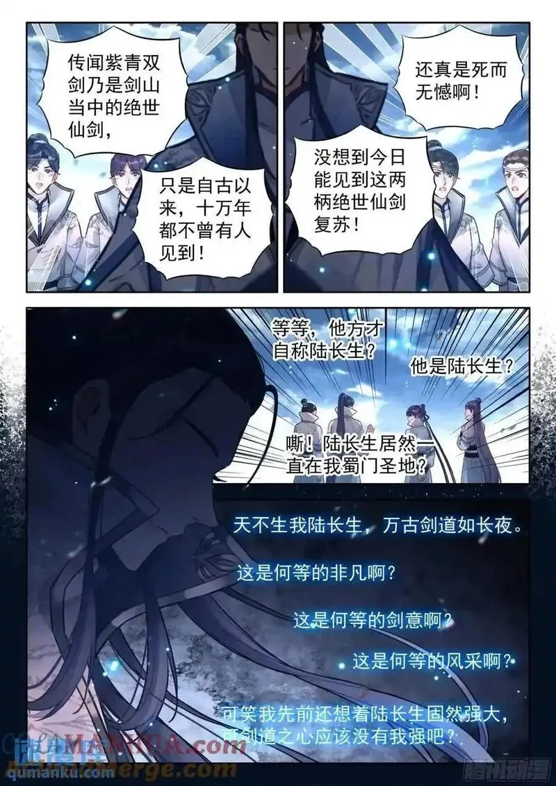 平平无奇大师兄,86 天不生我陆长生,第9张