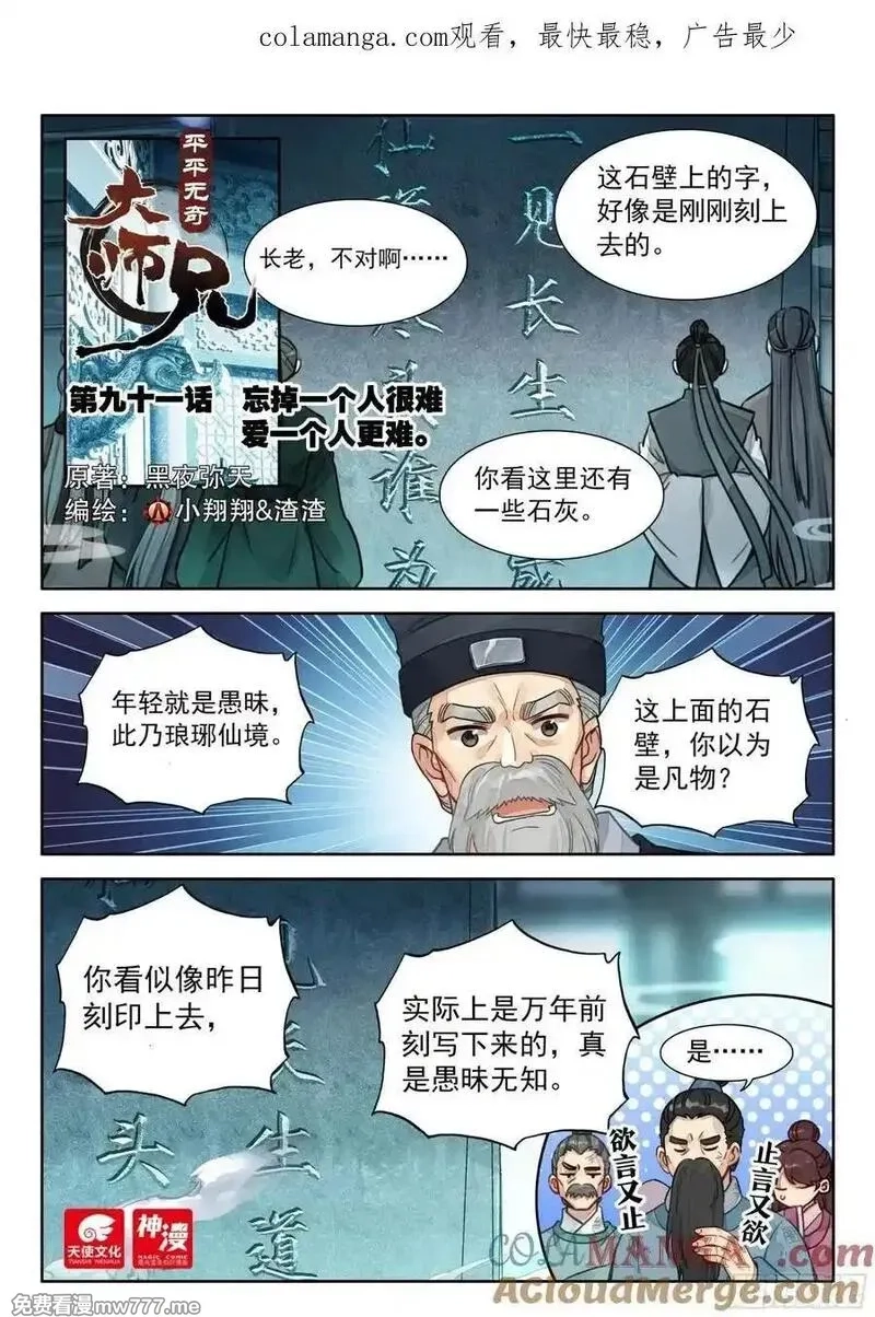 平平无奇大师兄,91 忘掉一个人很难,第1张