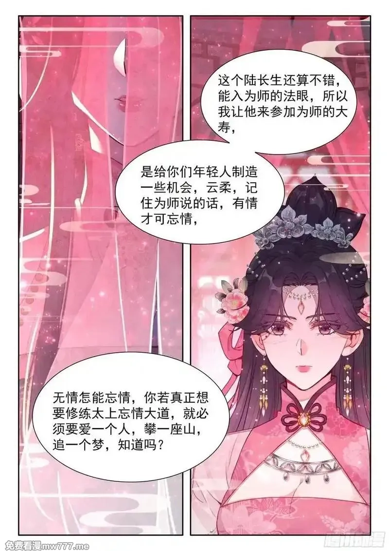 平平无奇大师兄,91 忘掉一个人很难,第10张