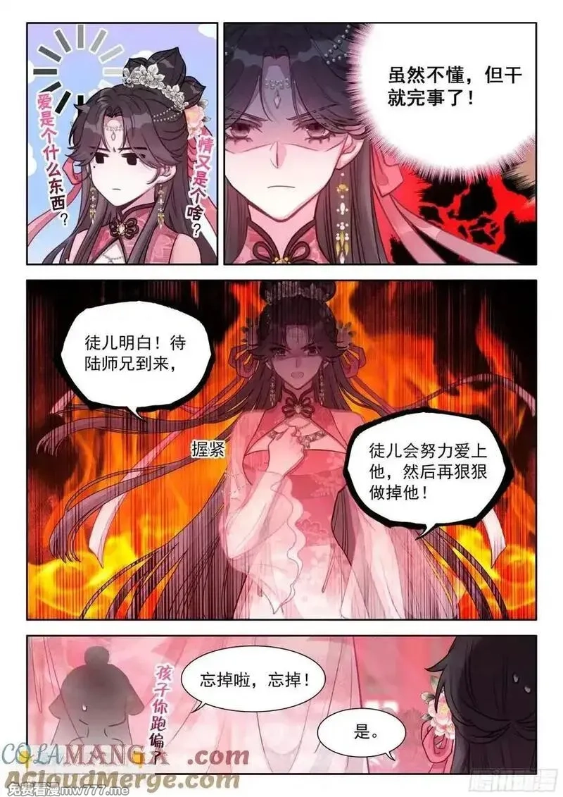 平平无奇大师兄,91 忘掉一个人很难,第11张