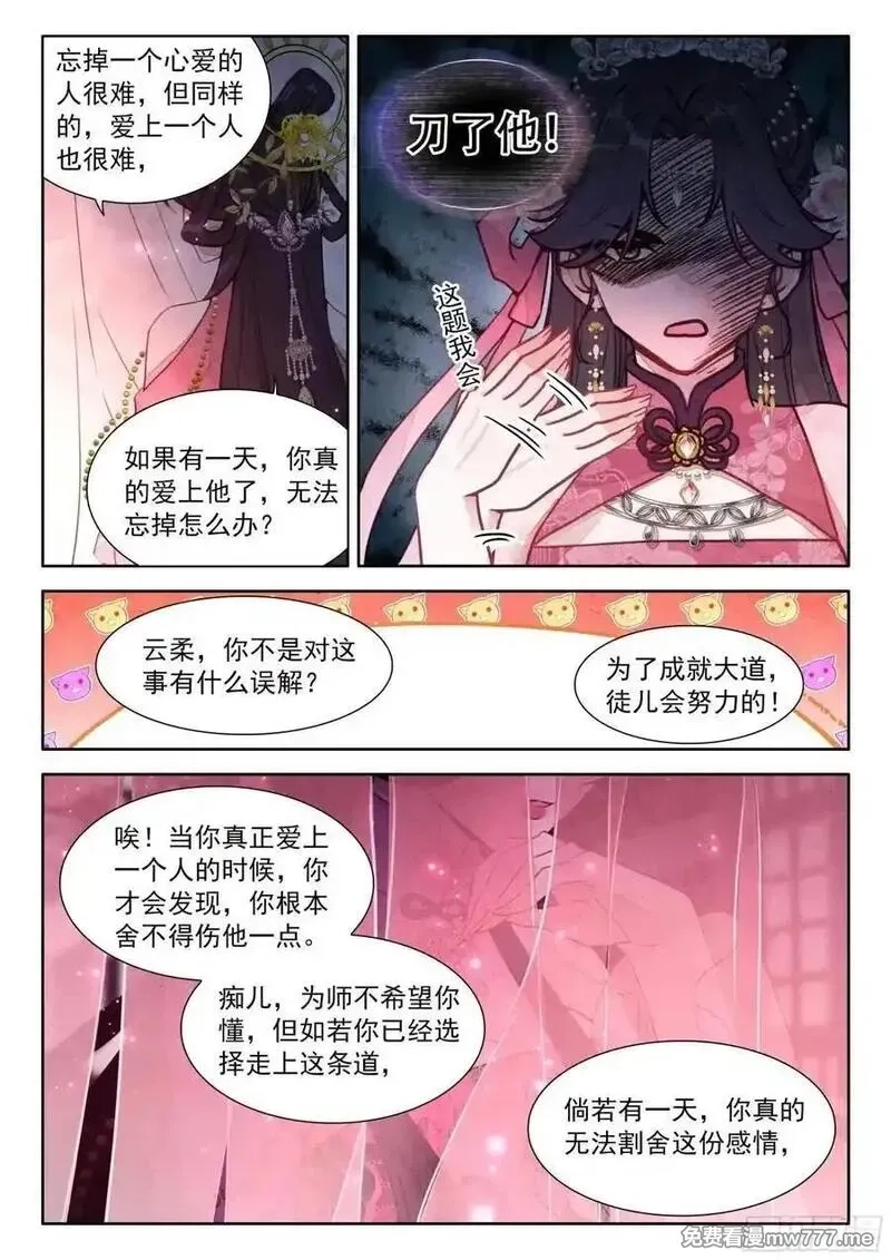 平平无奇大师兄,91 忘掉一个人很难,第12张