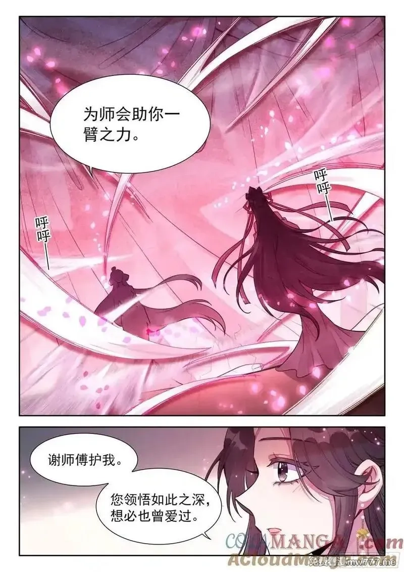 平平无奇大师兄,91 忘掉一个人很难,第13张