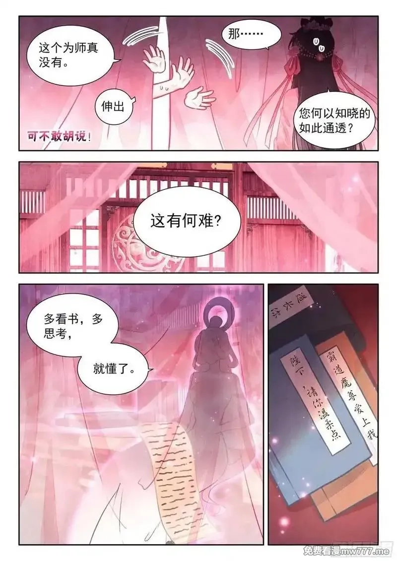 平平无奇大师兄,91 忘掉一个人很难,第14张