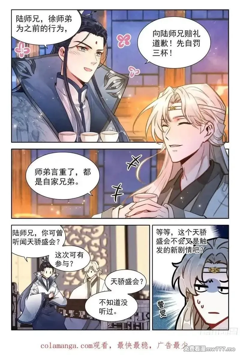 平平无奇大师兄,91 忘掉一个人很难,第16张