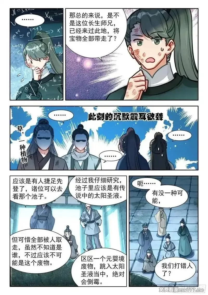 平平无奇大师兄,91 忘掉一个人很难,第2张
