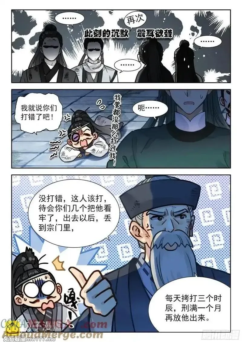 平平无奇大师兄,91 忘掉一个人很难,第3张