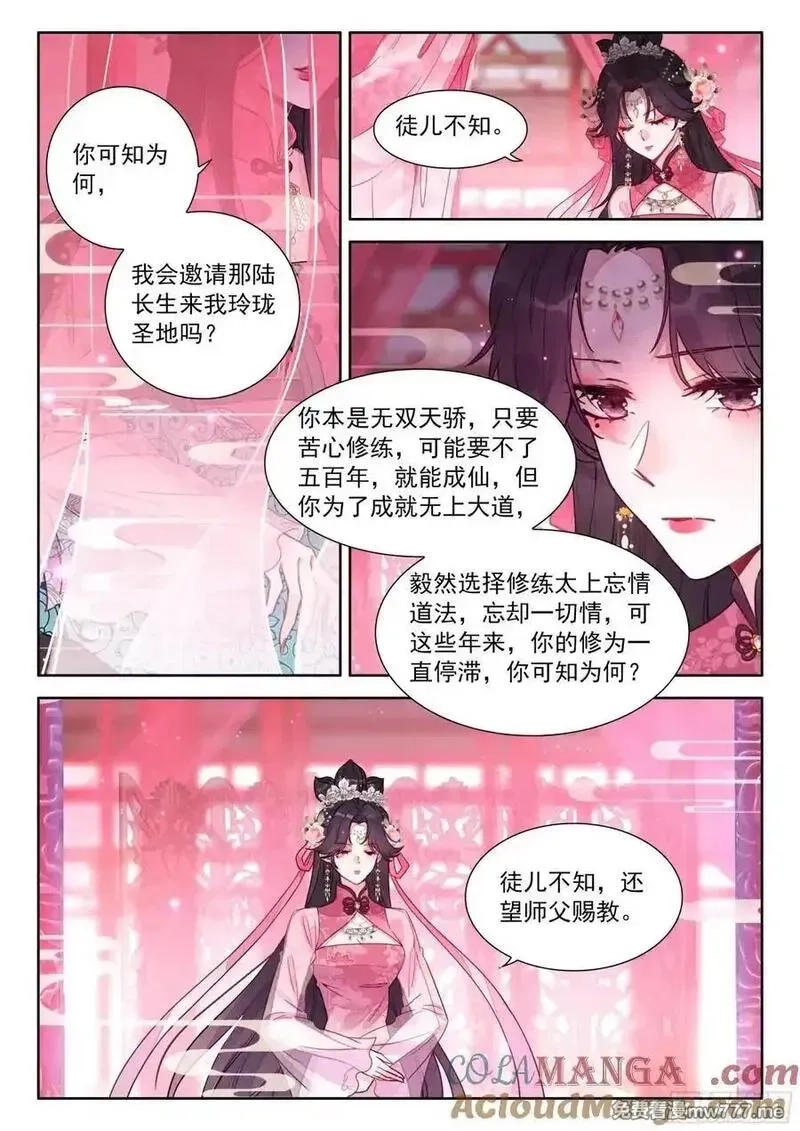 平平无奇大师兄,91 忘掉一个人很难,第7张
