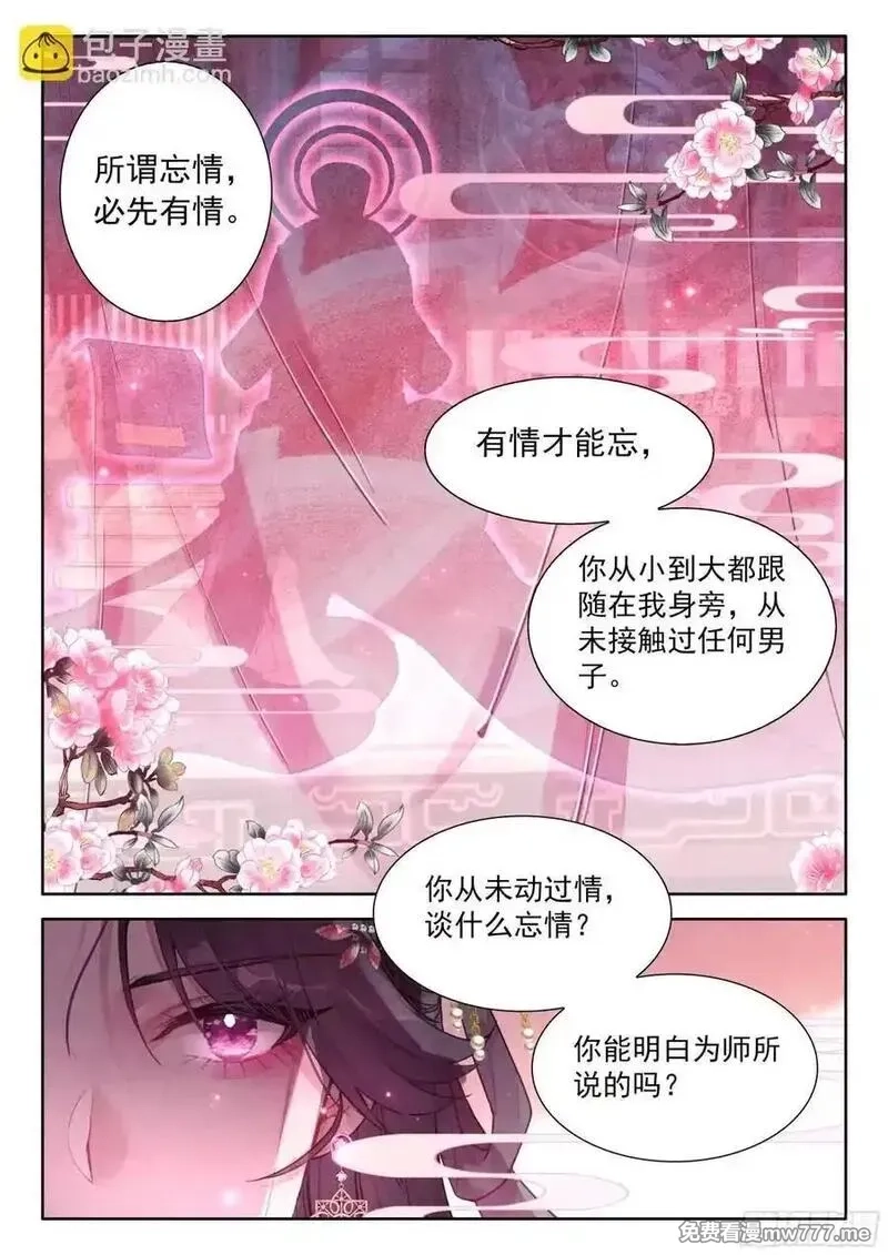 平平无奇大师兄,91 忘掉一个人很难,第8张