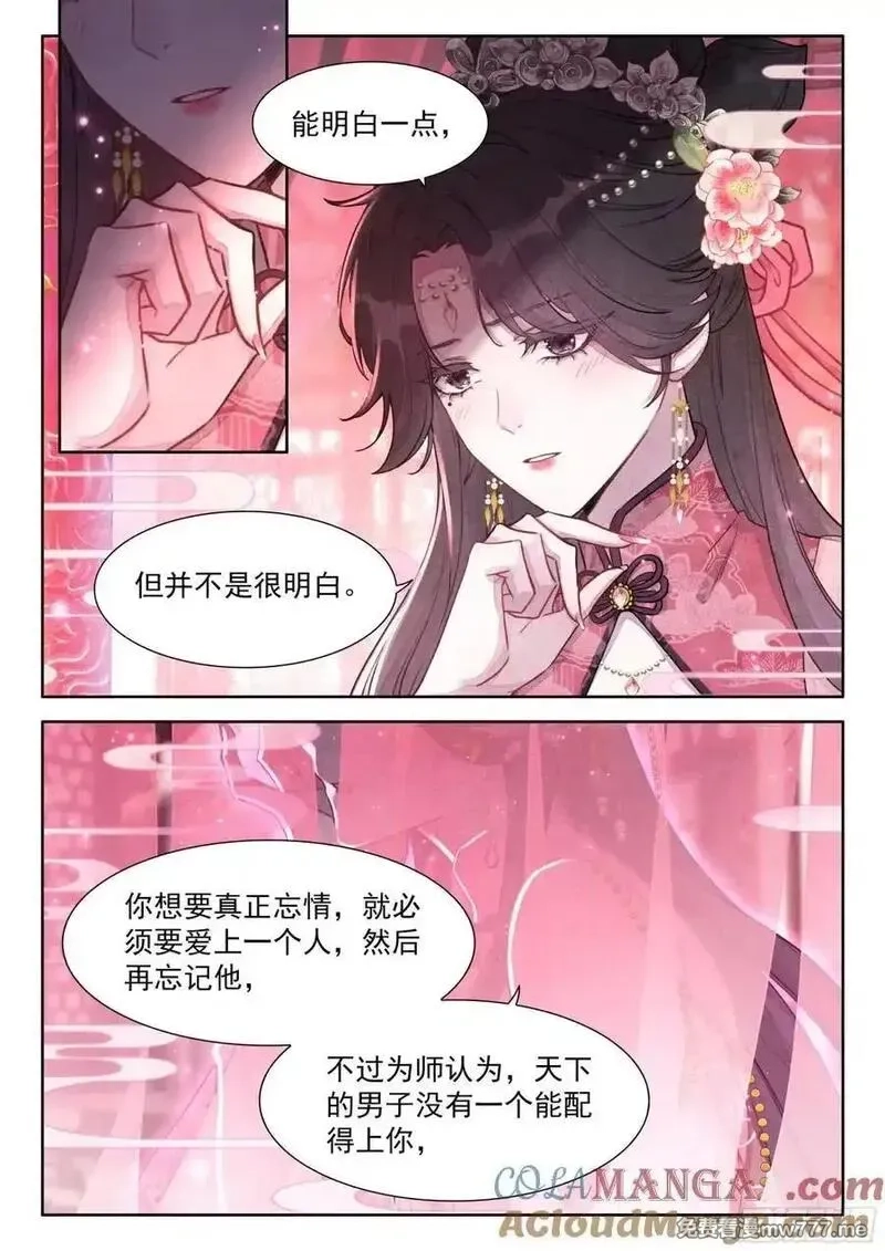 平平无奇大师兄,91 忘掉一个人很难,第9张