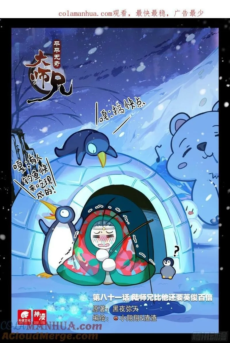平平无奇大师兄,81 陆师兄比他还要英俊百倍,第1张