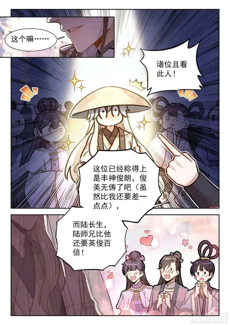平平无奇大师兄,81 陆师兄比他还要英俊百倍,第10张