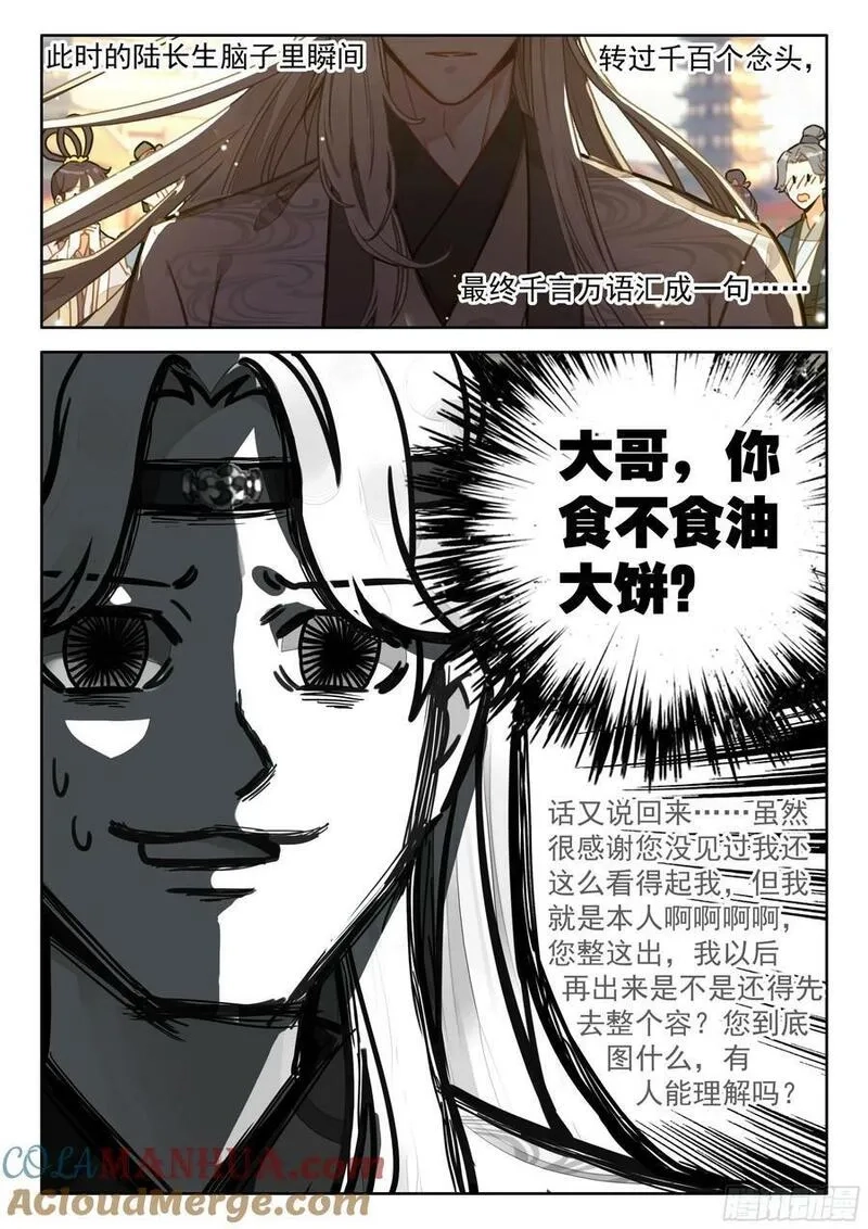 平平无奇大师兄,81 陆师兄比他还要英俊百倍,第11张