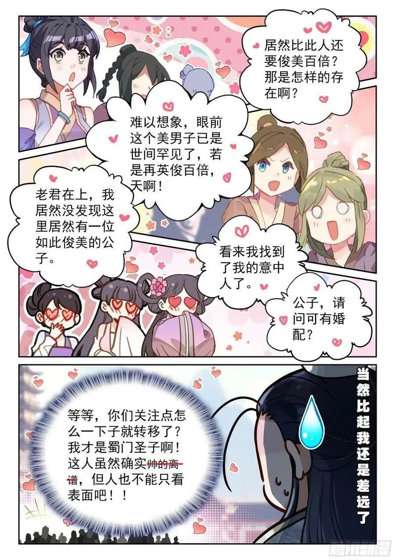 平平无奇大师兄,81 陆师兄比他还要英俊百倍,第12张