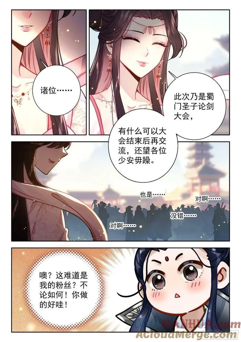平平无奇大师兄,81 陆师兄比他还要英俊百倍,第13张