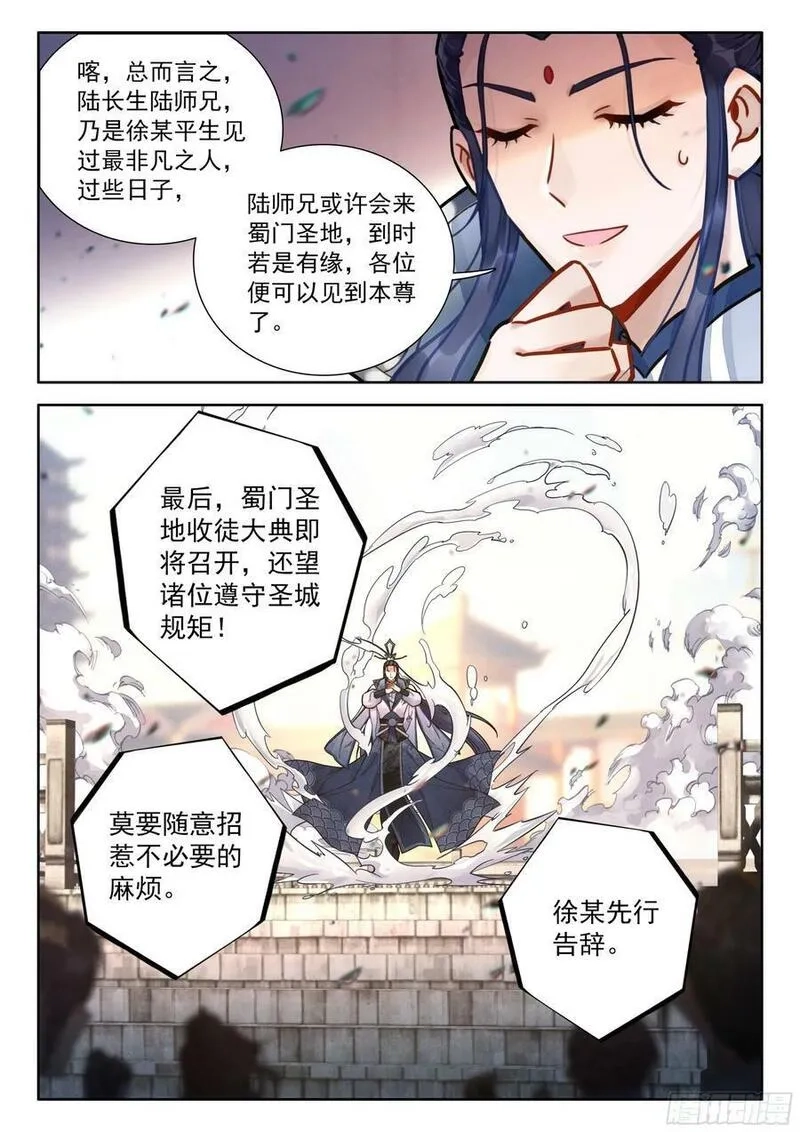平平无奇大师兄,81 陆师兄比他还要英俊百倍,第14张