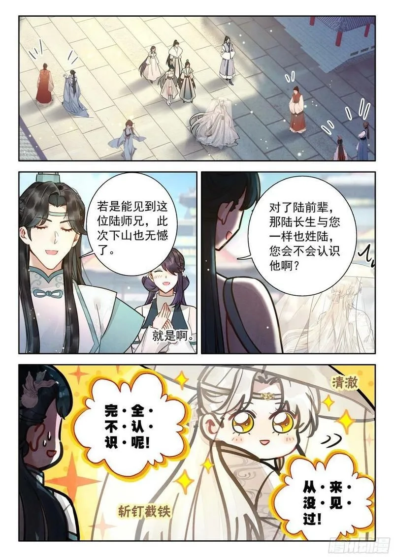 平平无奇大师兄,81 陆师兄比他还要英俊百倍,第16张