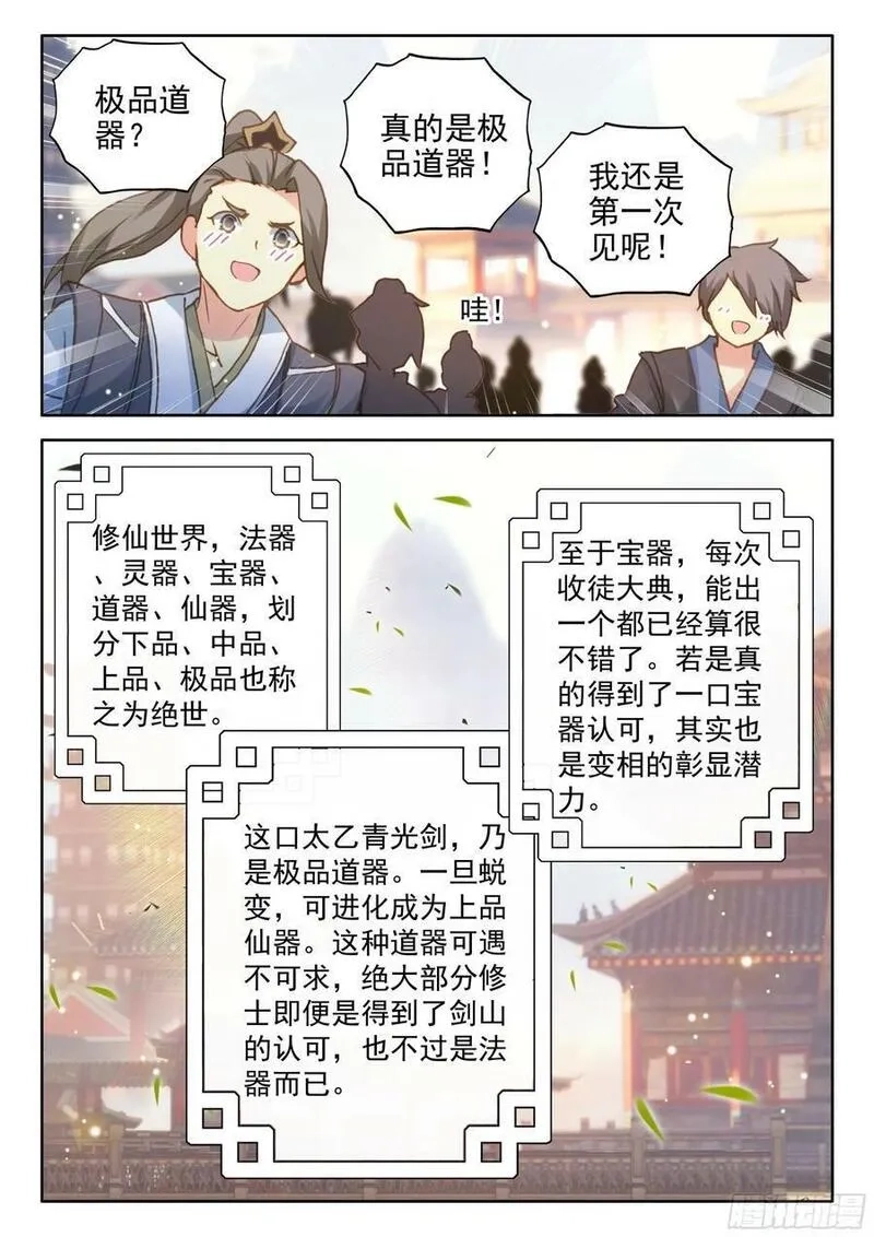 平平无奇大师兄,81 陆师兄比他还要英俊百倍,第2张
