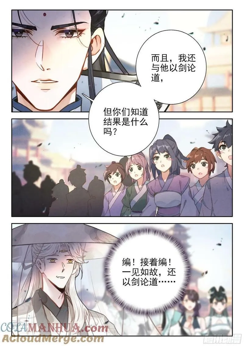 平平无奇大师兄,81 陆师兄比他还要英俊百倍,第5张