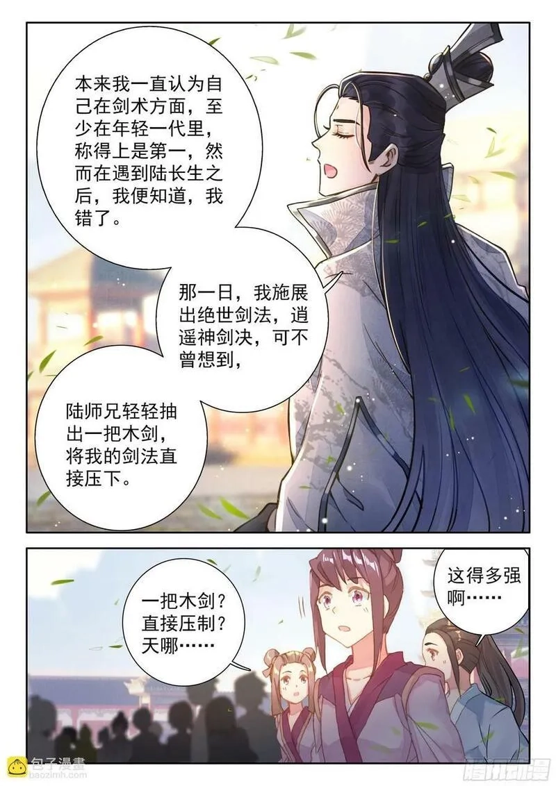 平平无奇大师兄,81 陆师兄比他还要英俊百倍,第6张