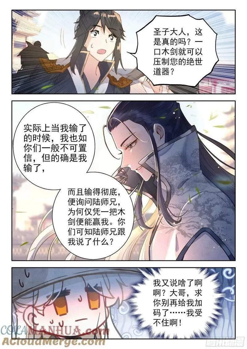 平平无奇大师兄,81 陆师兄比他还要英俊百倍,第7张
