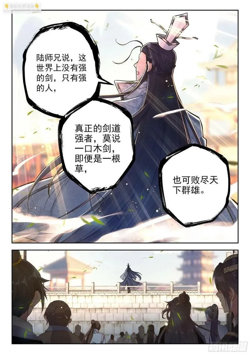 平平无奇大师兄,81 陆师兄比他还要英俊百倍,第8张