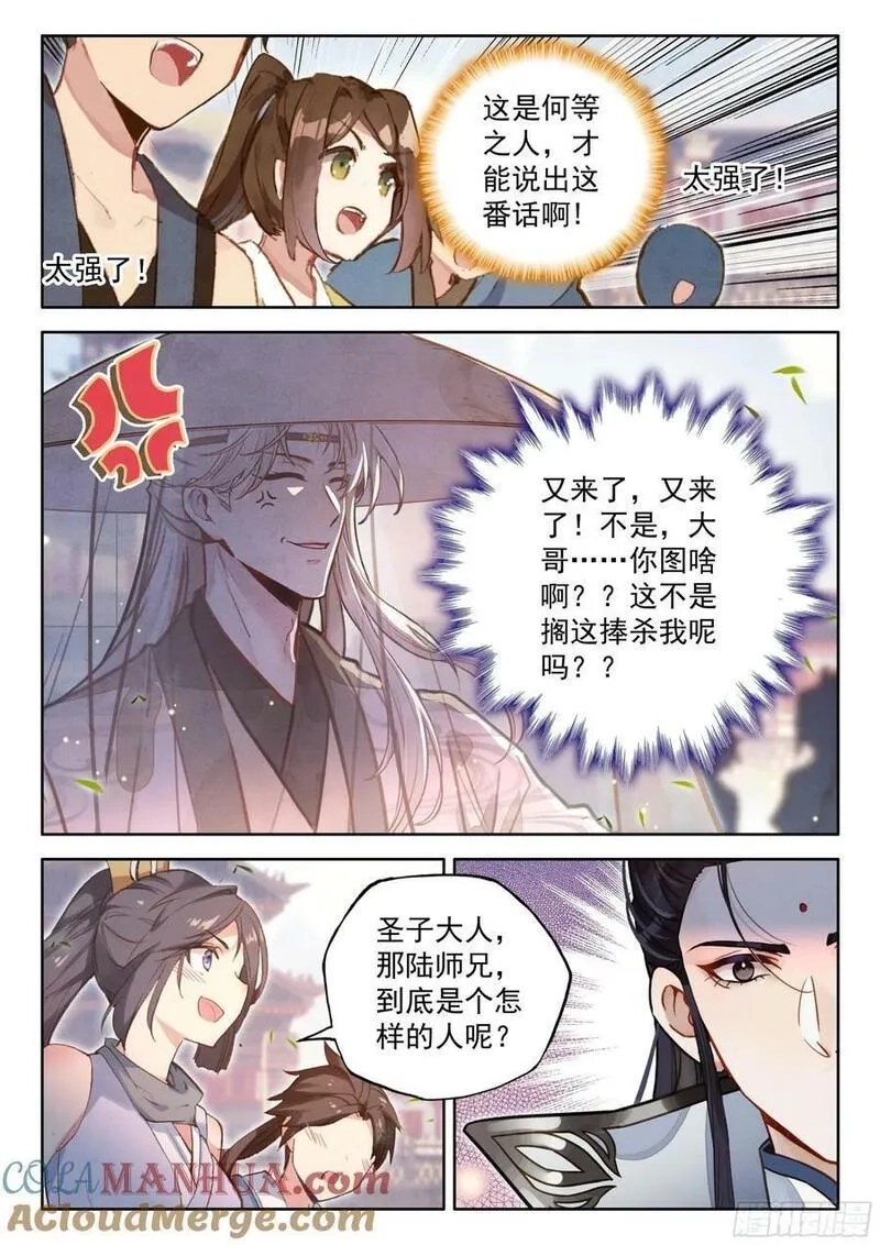 平平无奇大师兄,81 陆师兄比他还要英俊百倍,第9张