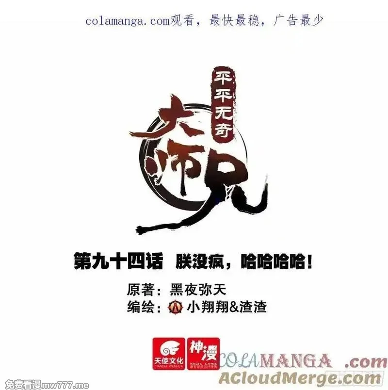 平平无奇大师兄,94 朕没疯，哈哈哈哈！,第1张