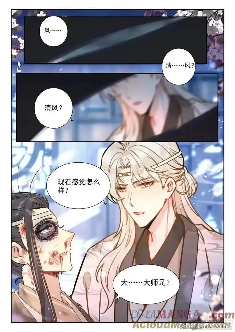 平平无奇大师兄,94 朕没疯，哈哈哈哈！,第11张