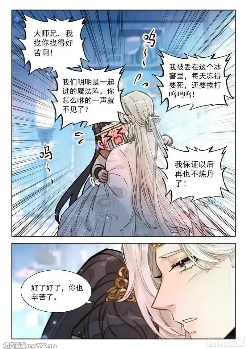 平平无奇大师兄,94 朕没疯，哈哈哈哈！,第12张