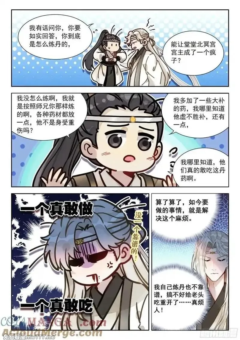平平无奇大师兄,94 朕没疯，哈哈哈哈！,第13张